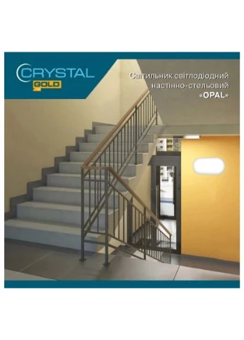Светильник OPAL- 24 6.5K ip54 (DNL-032) Crystal (397020144)