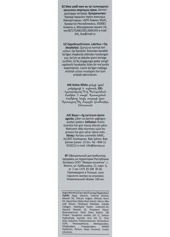 Відбілювальний крем для обличчя "Лакриця + біла шовковиця" Active White 75ml (506429-13714) Belle Jardin (368628336)
