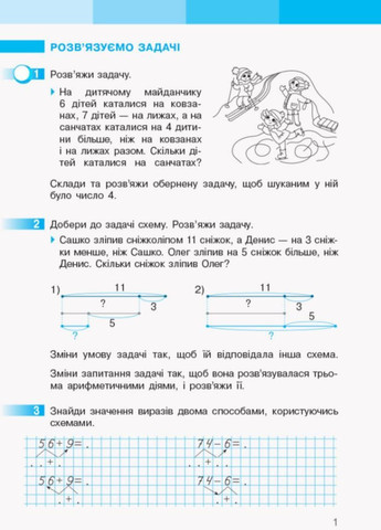 НУШ Математика. 2 класс. Рабочая тетрадь к учебнику Скворцовой ЧАСТЬ 2 Т530203У 9786170952707 РАНОК (301411485)