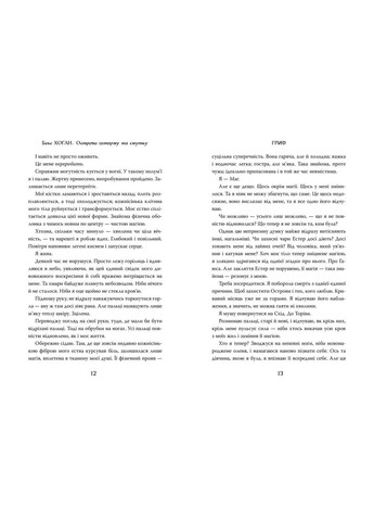 Книга Острова шторма и грусти. Гриф. (кн. 3) - Хоган Б. (978-966-917-764-3) Рідна мова (316125188)