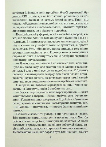 Враг очень близко. Книга 1 Хантер Кара Клуб Сімейного Дозвілля (349838690)