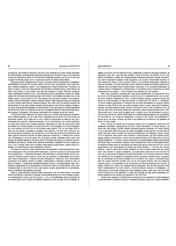 Декамерон Джованни Боккаччо (книга на украинском языке) Андронум (354331770)