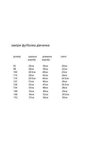 Біла футболка вишиванка дитяча на дівчинку візерунок орнамент трикотаж (296666394)
