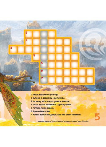 Кросворди з наклейками "Як приручити дракона" Триматися разом" 1203003 укр. Мові Ranok Creative (363267004)