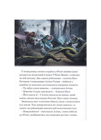 Базз Рятівник. Магічна колекція Видавництво "Егмонт Україна" (297440926)