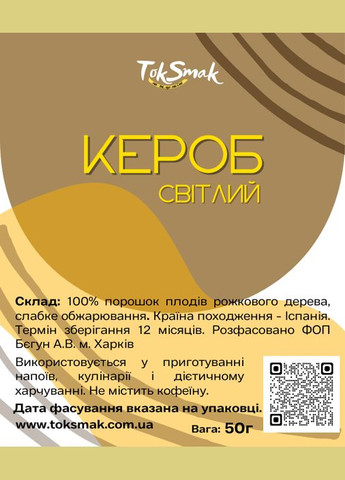 Кэроб светлый сырой 50 г No Brand (313866105)