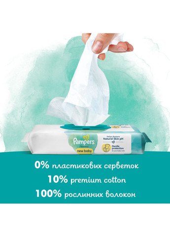 Детские влажные салфетки Harmonie New Baby, 1104 шт. (24 уп. по 46 шт.) Pampers (328200255)