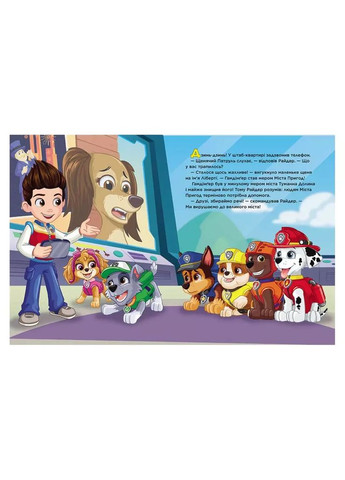 Книга Paw Patrol Місто пригод (468123) РАНОК (353221316)