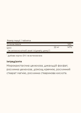 Цинк хелатный для иммунной системы 100 таблеток поддержка здоровья Solgar (367956287)