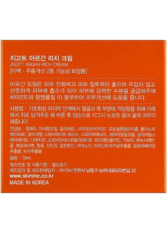 Насичений крем для обличчя з арганієвою олією Argan Oil Rich Cream 70ml (602591-5053) Jigott (368628400)