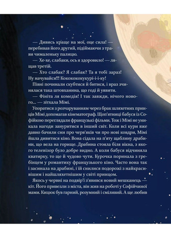 Мімі. Юлія Семченкова Vivat (297514922)