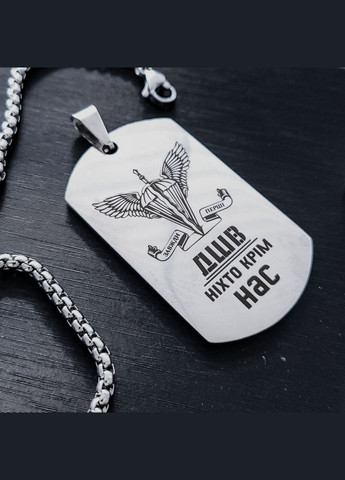 Жетон ВСУ из нержавеющей стали с цепочкой. Жетон. Цепочка в подарок. Гравировка любая No Brand (300369818)