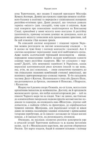 Шпигуни султана. Агентурні, саботажницькі та корупційні мережі XVI століття Видавництво Анетти Антоненко (370075565)