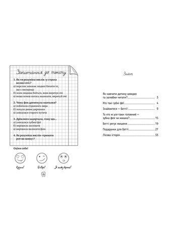 Книга Оповідки зубної феї. Частина 1. Розумні книжки. Автор - Тетяна Наконечна ( ) Рідна мова (365844332)
