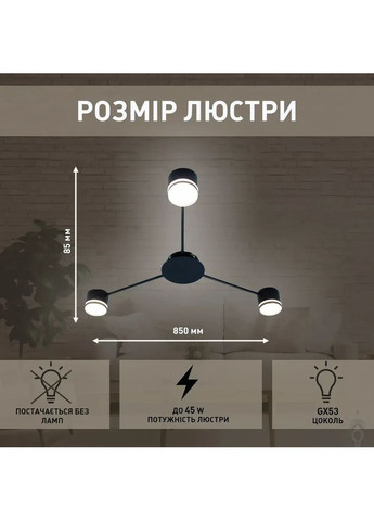 Люстра GUSTAV 3R 850x85 мм Чорна на 3 лампи GX53 ESLLSE (365650746)