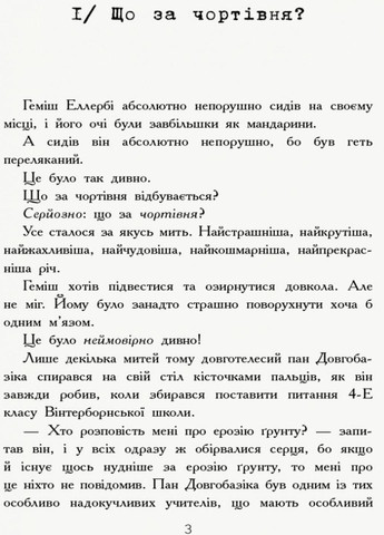 Книга Геміш і спинятелі світу. Автор Денні Воллес. Тверда обкладинка. Ч901535У 9786170946331 РАНОК (290663938)