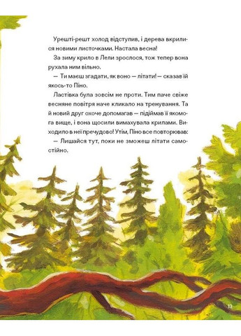 Піно і Лела. Найкращі друзі назавжди Vivat (370058215)