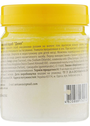 Скраб для тіла "Диня" Melon 360g (975630-44837) Serica (368637425)