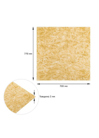 Декоративна 3D панель самоклейка під цеглу Бежевий мармур 700х770х3мм (0623) SW-00000694 Sticker Wall (278314717)