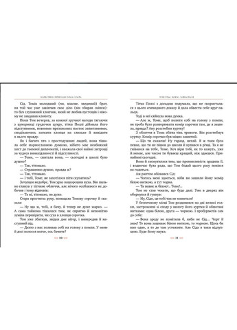 Книга Пригоди Тома Соєра Твен М. (978-617-8248-03-1) Рідна мова (316384697)