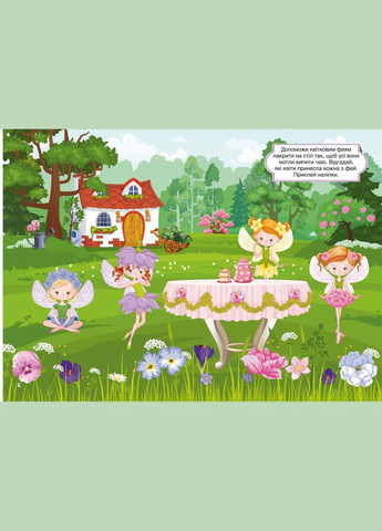 Книга дитяча "Перші розвиваючі наклейки. Феї та принцеси. 42 наклейки" (укр) Crystal Book (F00024342) No Brand (362438889)