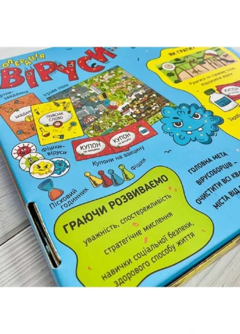Настільна гра Операція Віруси РАНОК (299767472)