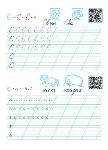 Прописи-шаблоны. Буквы No Brand (368829723)