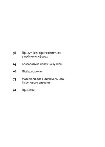 Євангелізація у сучасному світі Християнське видавництво КАНА (370066737)