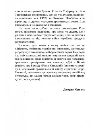 Колгосп Тварин Видавництво "Видавництво Жупанського" (370073196)