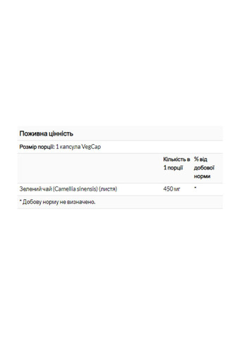 Капсули зеленого чаю 450 мг 100 капсул антиоксидантна підтримка для схуднення Solaray (367956516)