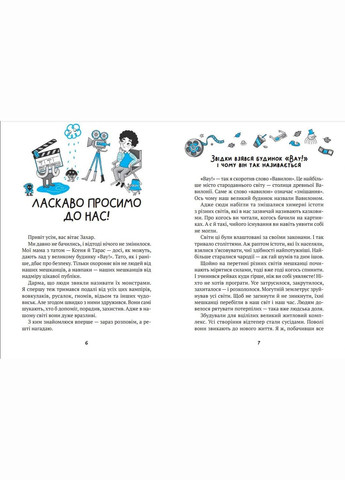 Книга Комедія жахів у будинку «Вау» Кокотюха А. (9786171700055) Виват (316083738)