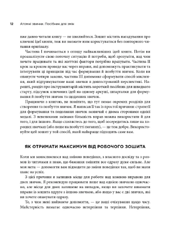 Атомні звички. Посібник для змін No Brand (386999761)
