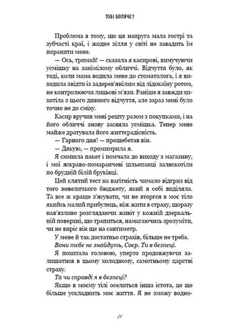 Тебе больно? BookChef (370052833)