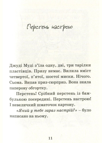 Книга Джуді Муді віщує майбутнє 4 Видавництво Старого Лева (273238602)
