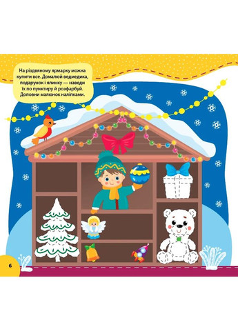 Празднуем. Пишем. Играем. Дополняем картинки. 4+ УЛА (370058342)