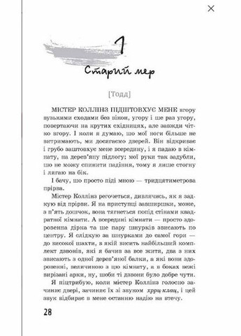 Книга Ходячий хаос. Запитання та відповідь книга 2 - Патрик Несс (9786177877461) АССА (316083129)