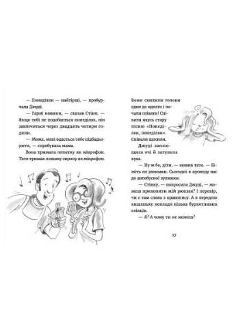 Книга Джуди Муди в понедельничном настроении. Книга 16 - Меган МакДоналд (9789664482261) Видавництво Старого Лева (395311577)