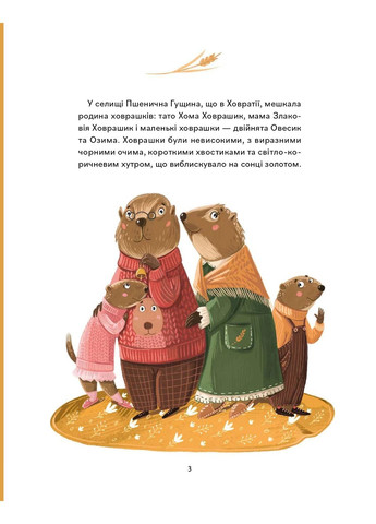 Різдвяні ховрашки Арт-видавництво "Чорні вівці" (371263573)