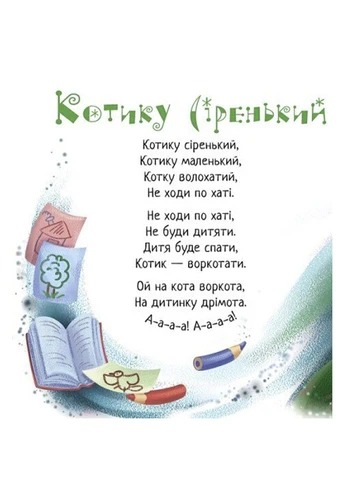 Книга "Пестушки-колыбельные : Баиньки пора!" цвет разноцветный ЦБ-00261580 РАНОК (402459935)