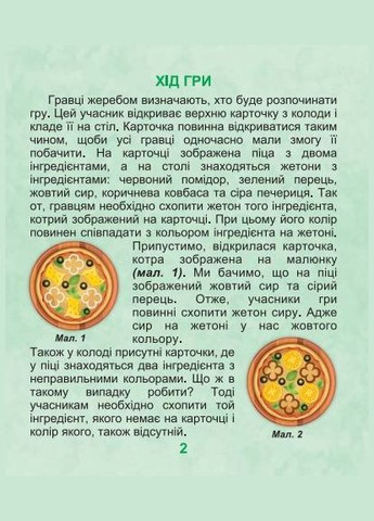 Настільна гра "Піца" Artos Games (299475863)