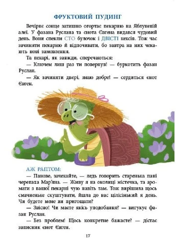 Пекарня на Яблоневой аллее. Книга для чтения РАНОК (393164510)