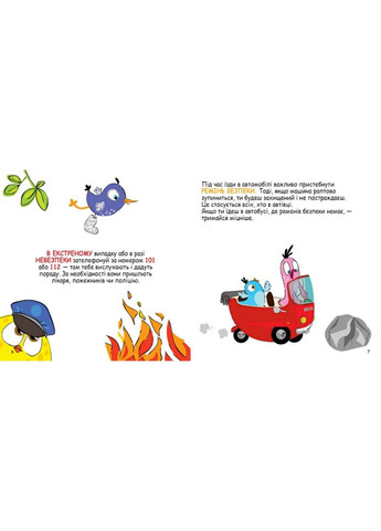 Развивающие карточки Копилка советов "Как быть в безопасности?" 1347003 Ranok Creative (363203223)