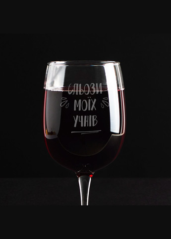 Келих для вина "Сльози моїх учнів" (HK-st-38) 470 мл BeriDari (268034290)