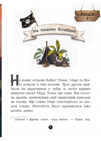 Детская Книга. Банда Пиратов: Принц Гула На Укр. Языке Seli Ranok Creative (393177766)