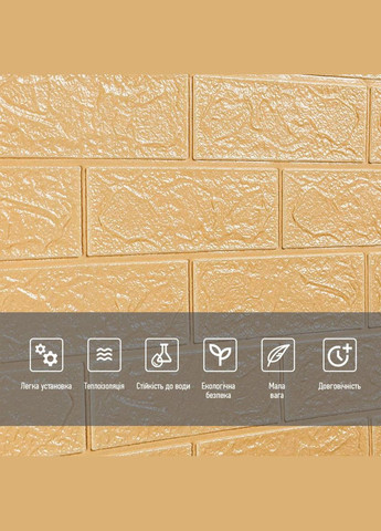 Самоклеюча 3D панель в рулоні 3080x700x3мм Бежева Цегла (R009-3) SW-00001394 Sticker Wall (329896020)