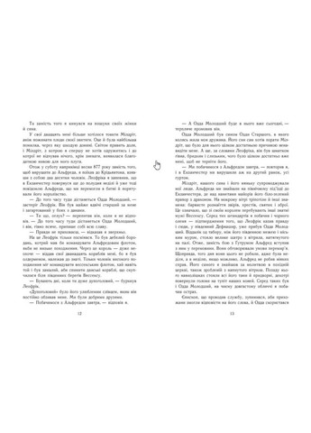 Книга Саксонські хроніки: Блідий вершник. Книга 2 - Бернард Корнвелл (9786170974143) РАНОК (316081734)