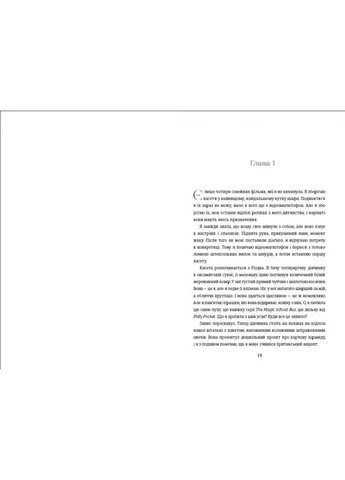 Що знають мої кістки. - Стефані Фу. - 978-617-8286-89-7 Книголав Що знають мої кістки (403233795)