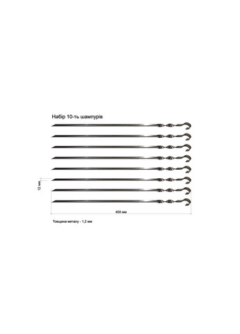 Набір кутових шампурів 10 шт. 450*12*1,2 мм Wood&Steel (295447302)