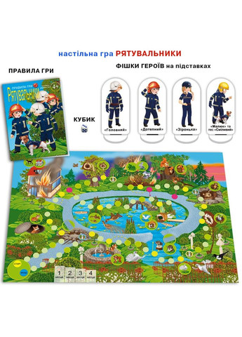 Настільна гра "Рятувальники" 81404 сімейна, патріотична Київська фабрика іграшок (364129398)