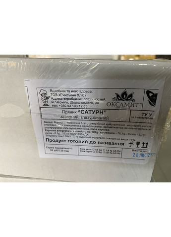 Пряник "Сатурн" 3 кг Оксамит (369464422)